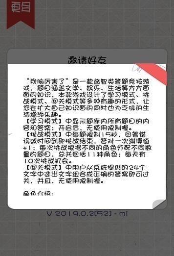 我脑厉害了游戏题库