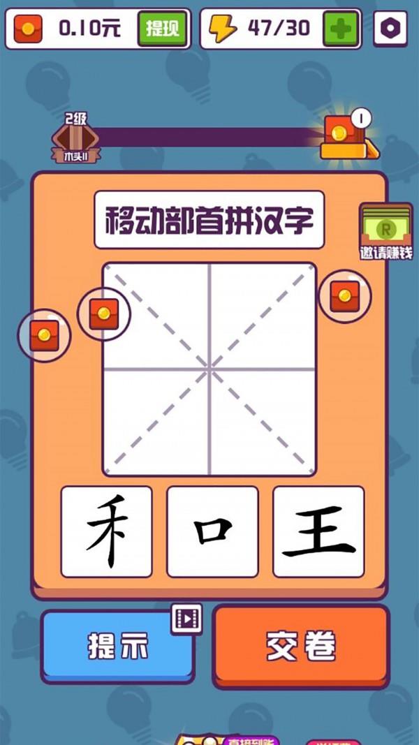 汉字小秀才1