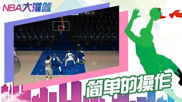 NBA大灌篮3