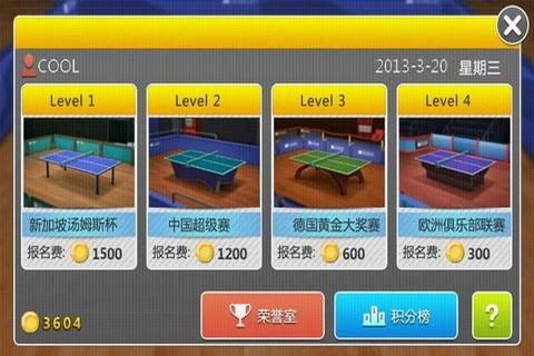 乒乓联赛2