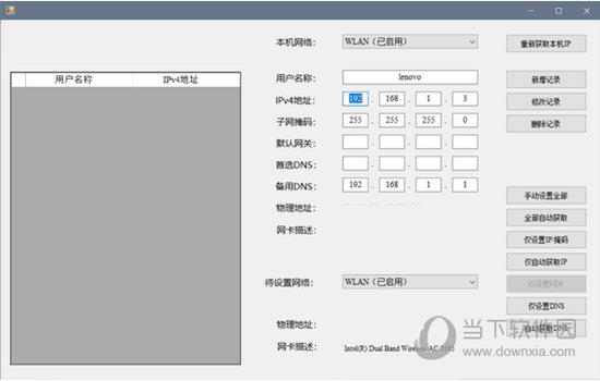 IP小工具 V1.0 绿色免费版