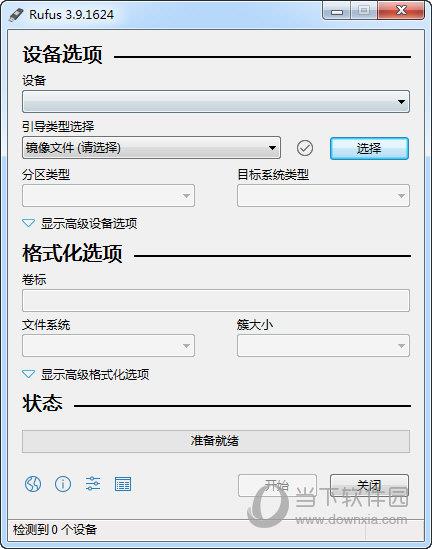 rufus(U盘引导系统工具) V3.9.1624 绿色汉化版