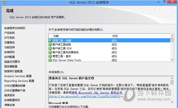sql server2012安装包 32/64位 简体中文官方版
