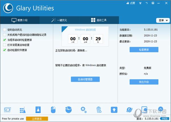 Glary Utilities Pro中文专业版 V5.165.0.191 激活码破解版
