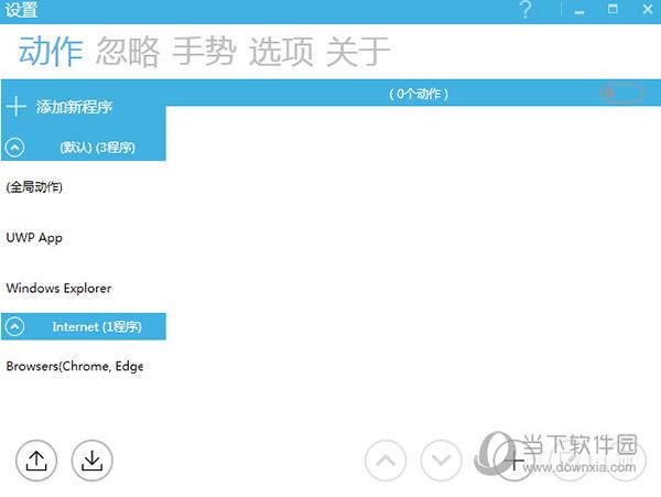 GestureSign(鼠标手势控制) V7.5 中文绿色版