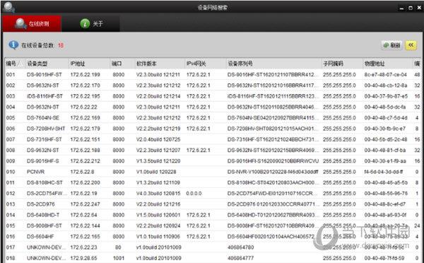 SADPTool(海康威视设备搜索工具) V3.0.3.3 中文版