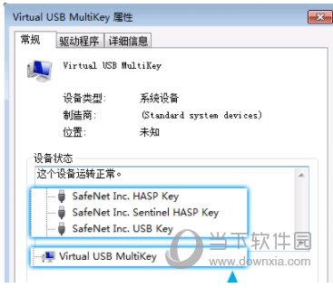 virtual usb multikey虚拟狗驱动 V1.0 官方版