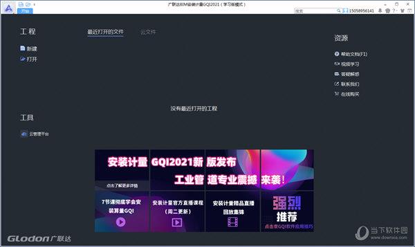 广联达BIM安装算量GQI V7.4.0.5153 中文免费版