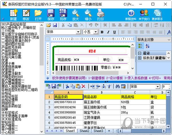 中信条码标签打印软件 V9.3 官方企业版