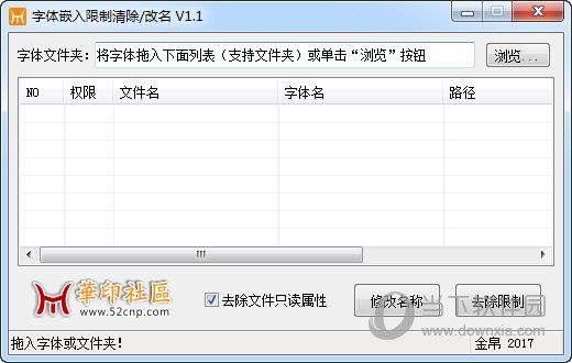 字体嵌入限制清除改名工具 V1.1 绿色免费版