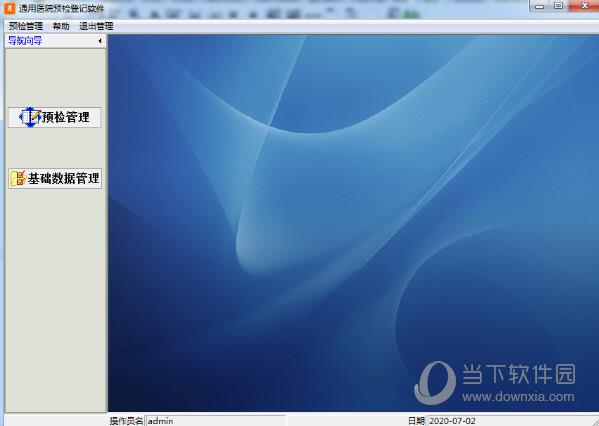 通用医院预检登记软件 V36.5.8 官方版
