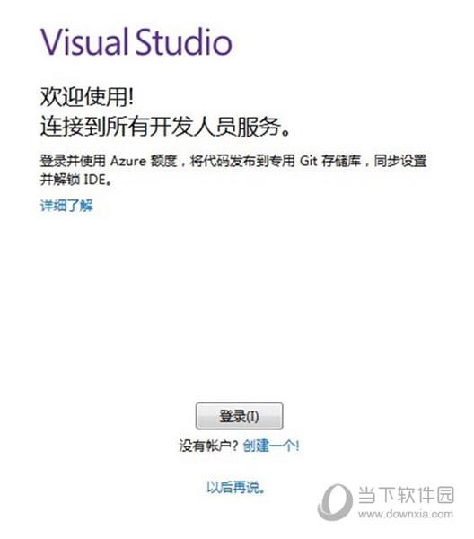 Visual Studio 2021中文破解版 32位/64位 激活密钥版
