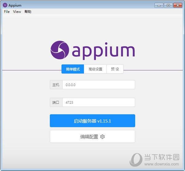 Appium(自动化测试工具) V1.8.0 官方版