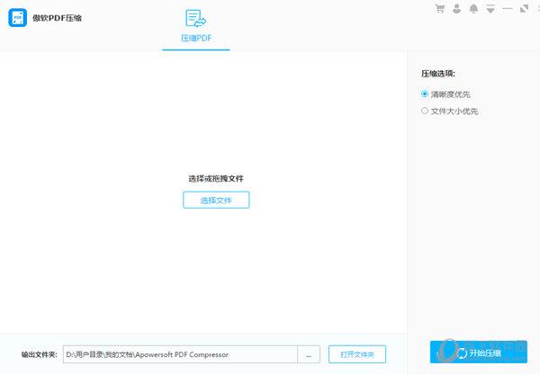 傲软PDF压缩 V1.0.1 免费版