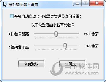 鼠标提示工具 V1.0 绿色免费版