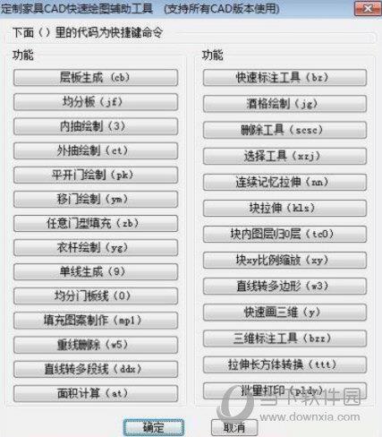 定制家具cad快速绘图辅助工具正式版 V2.2A 最新免费版