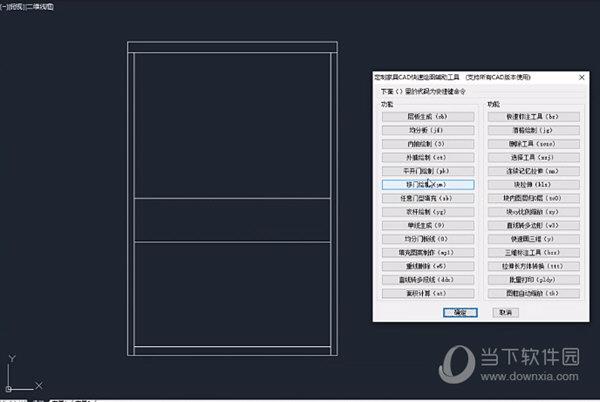 定制家具cad快速绘图辅助工具破解版 V2.2A 正式版