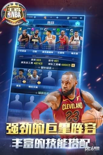 王者NBA2