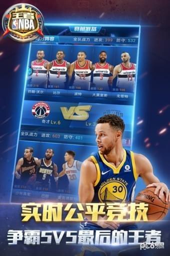 王者NBA