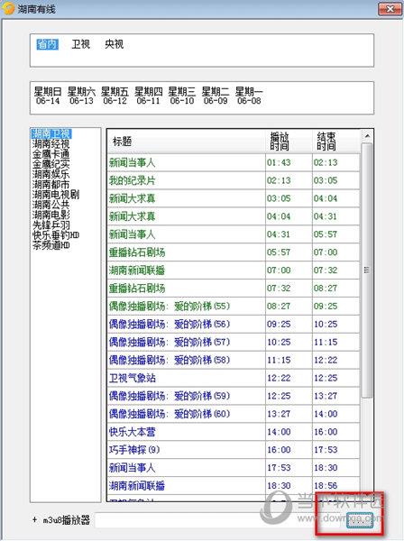 湖南有线 V1.0 绿色版