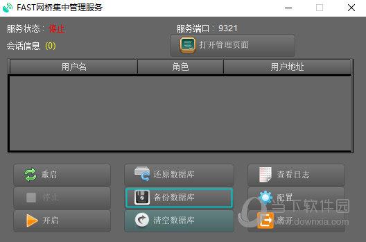 FAST网桥集中管理软件 V2.0.6 官方版