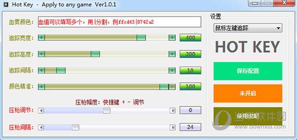 Hot Key(万能血雾压枪) V1.0 绿色版