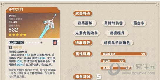 求生之路2原神天空之刃武器MOD V1.0 绿色免费版