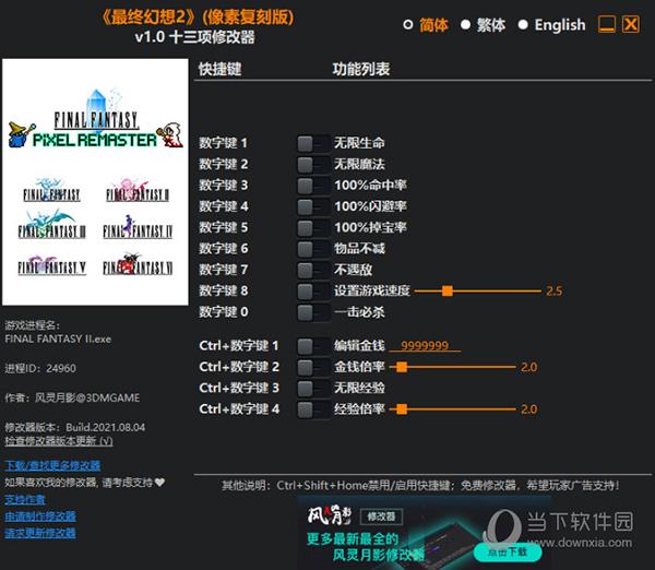 最终幻想2修改器 V1.0 3DM版