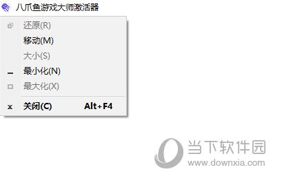 八爪鱼手游大师激活器 V1.3.0 免费版