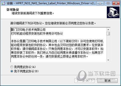 汉印N31BT打印机驱动 V2.7.2.1 官方最新版