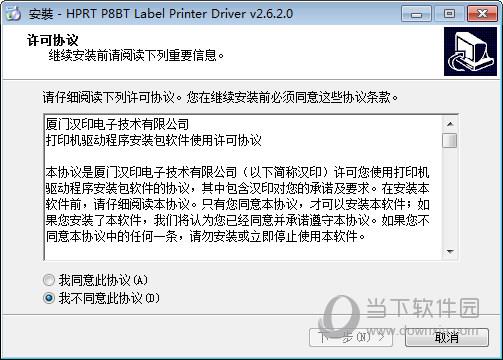 汉印HPRT P8打印机驱动 V2.6.2.0 官方最新版