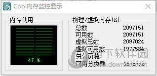 Cool内存监控显示 V1.0 绿色免费版