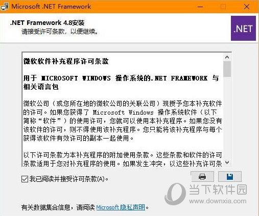 net离线完整安装包 32位/64位 V4.8 中文免费版