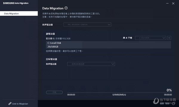 三星固态数据迁移软件 V4.0 官方中文版