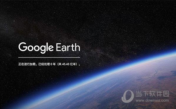 谷歌地球完全版 V7.3.4.8248 最新免费版