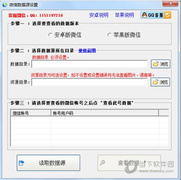 淘晶微信聊天恢复器 V5.1.167 官方版