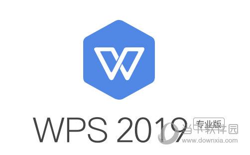 WPS 2019专业版 V10938.12012 官方最新版