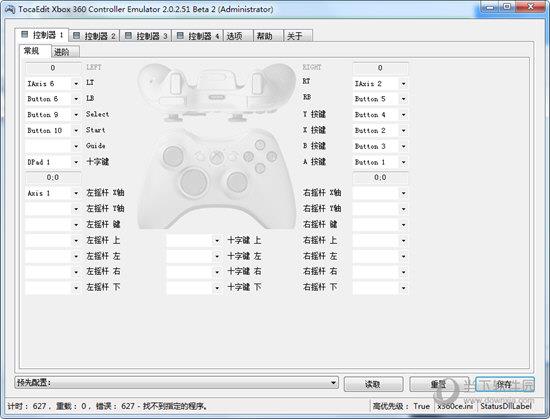 x360ce手柄模拟器 V2.0.3 绿色汉化版