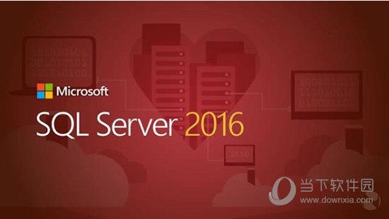 SQL Server 2016激活版 32/64位 中文免费版