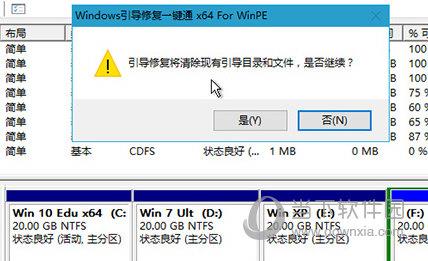 Windows引导修复一键通 V1.0 PE版