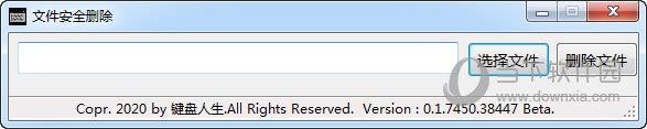 文件安全删除工具 V0.1.0 绿色免费版
