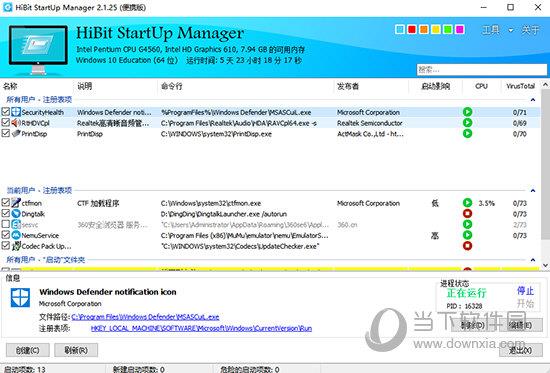 HiBit Startup Manager(启动项优化工具) V2.1.25 便携版