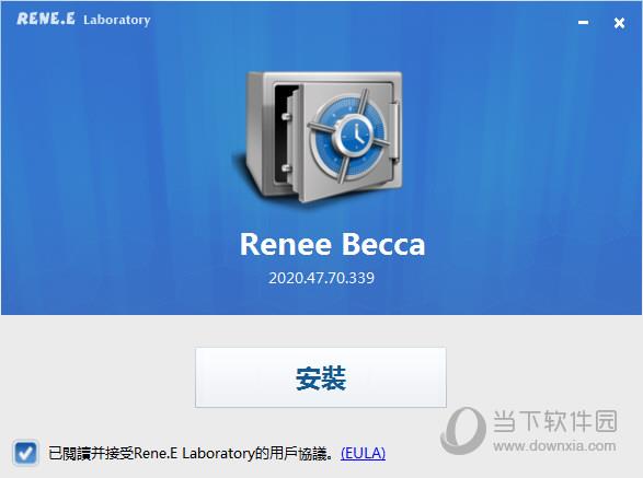 Renee Becca中文破解版 V2020.47.70.339 汉化免费版