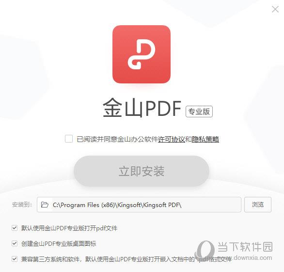 金山PDF专业版永久激活密钥版 V11.8.0.8704 授权验证版