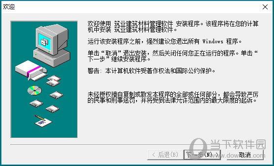 筑业建筑材料管理软件 V9.0 官方版