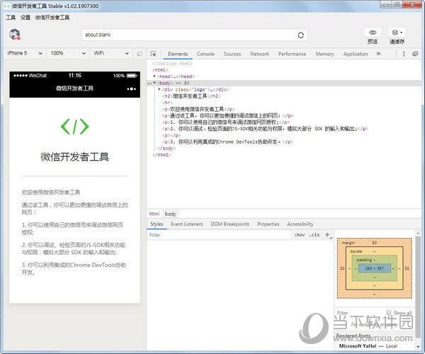 微信开发者工具xp版 V1.05.2108130 稳定版