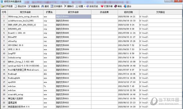 奇阳文件批量改名软件 V1.0 绿色免费版