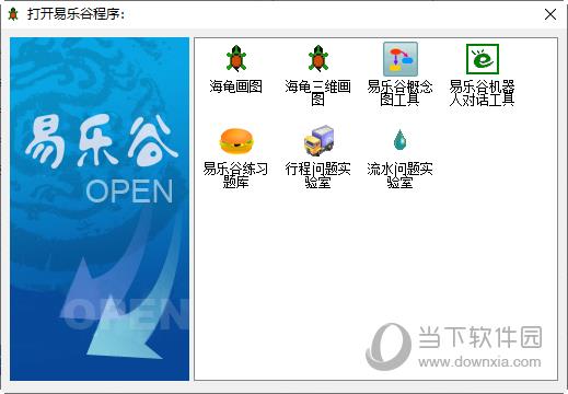 易乐谷中文编程软件 V1.2 免费版