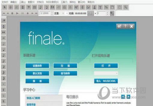 finale2019打谱软件 V2019 中文破解版