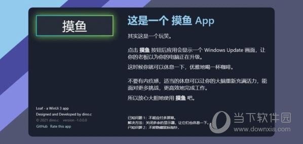 win10摸鱼神器 V1.0.0.0 官方版